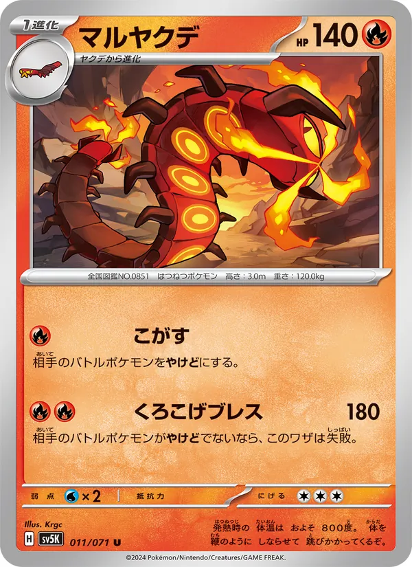 Infernopod