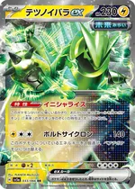 テツノイバラex