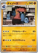 ダイノーズ