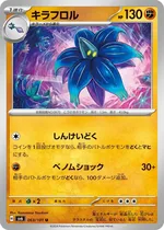 キラフロル
