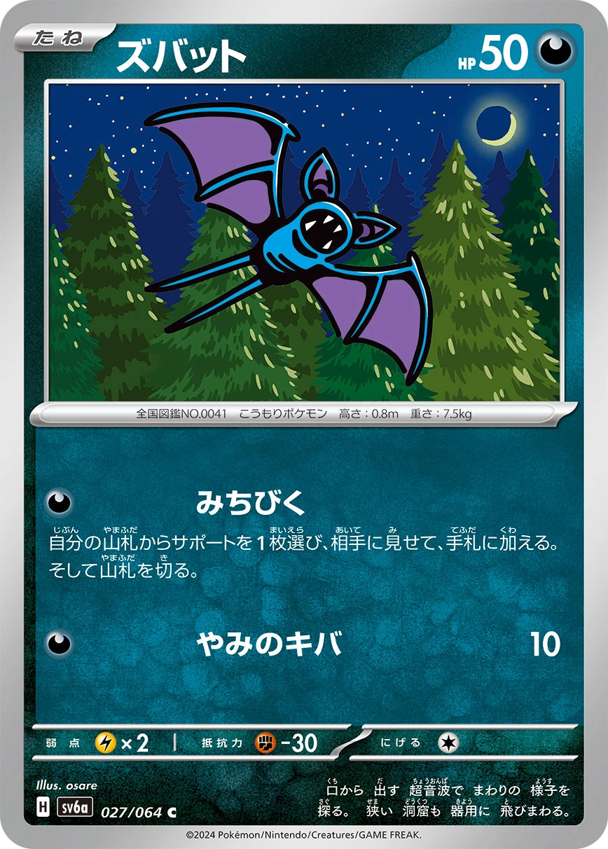 Zubat