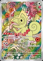 カクレオン