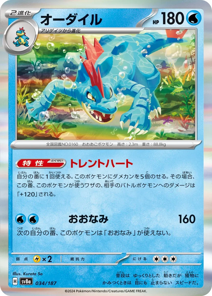 Feraligatr