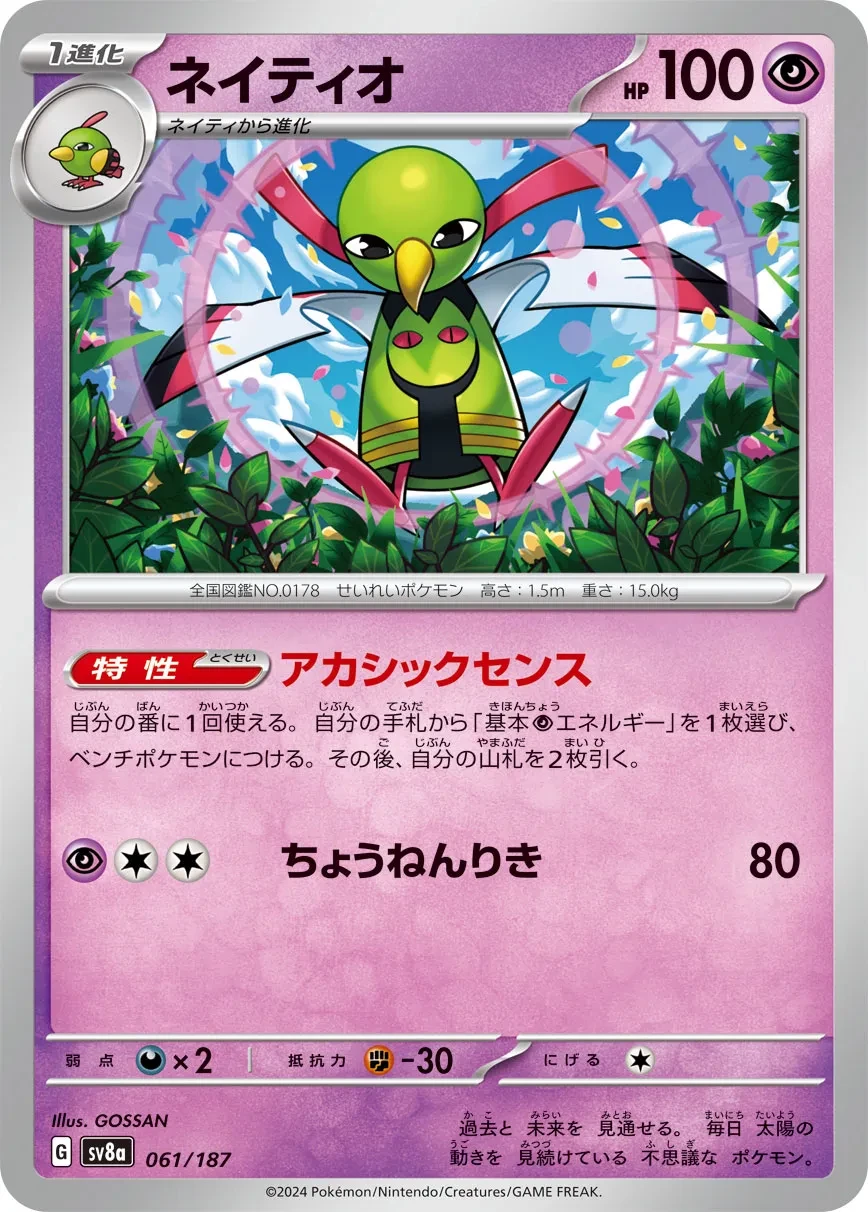 Xatu