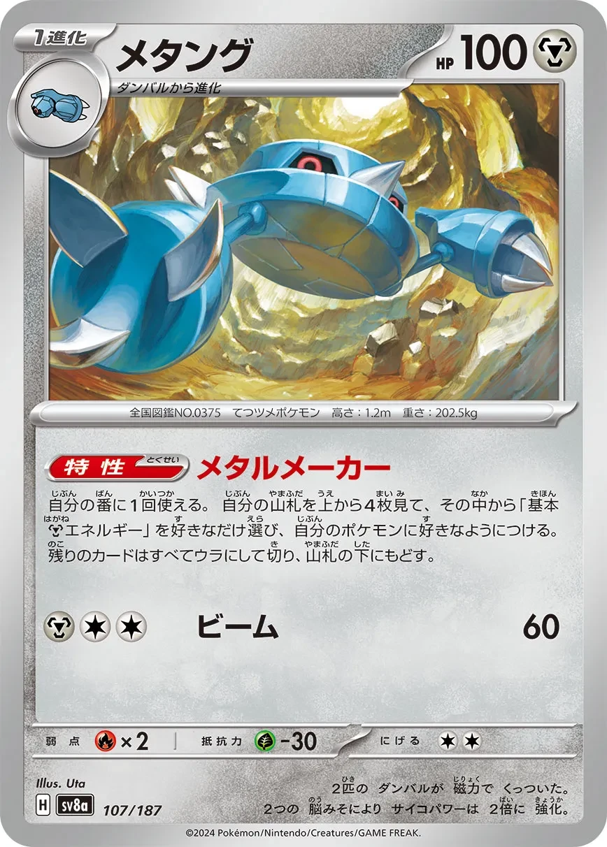 Metang