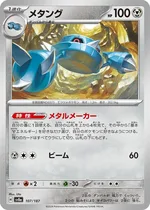 メタング