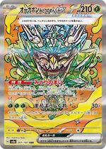 オーガポン みどりのめんex