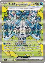 オーガポン いどのめんex