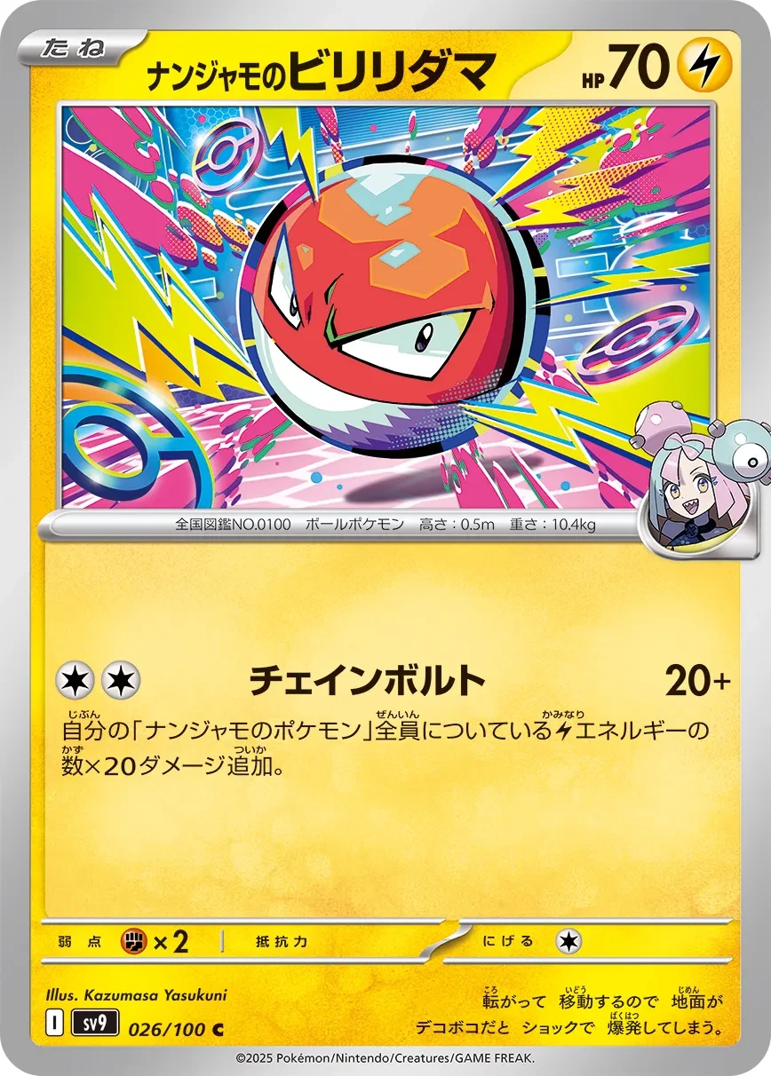 Iono's Voltorb