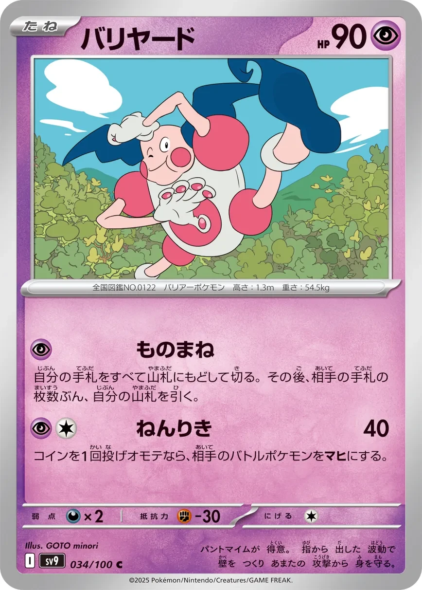 Mr Mime