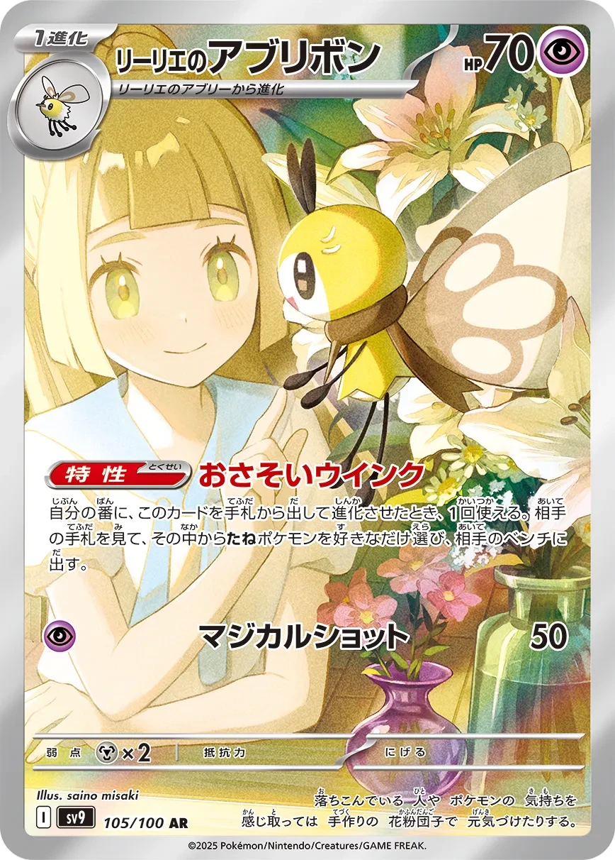 Lilie's Ribombee