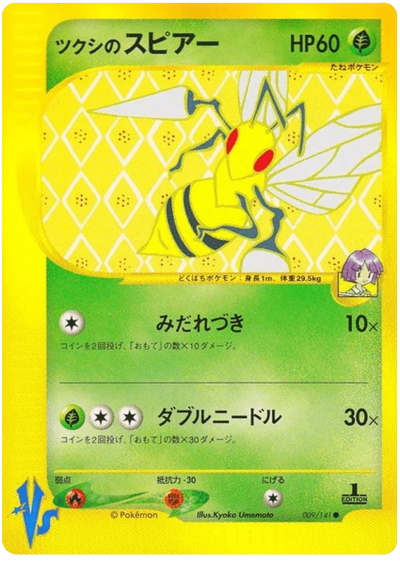 Bugsys Beedrill