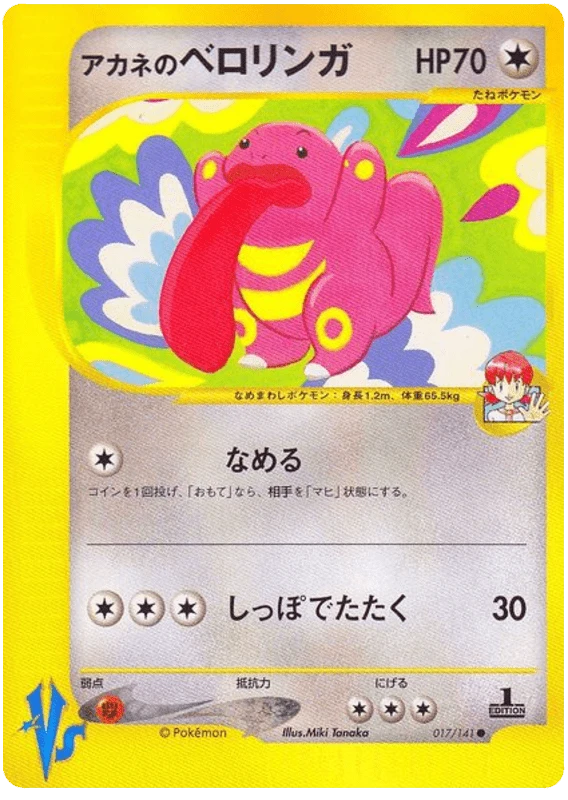 Whitney's Lickitung