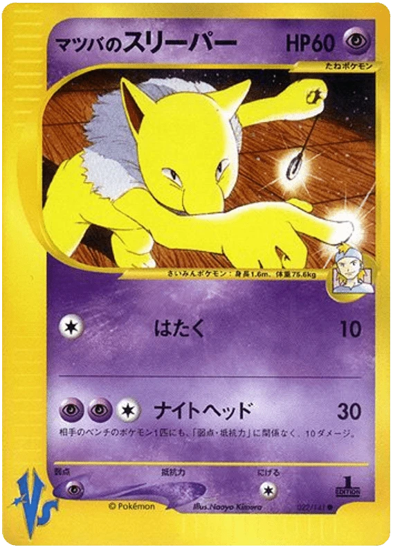 Morty's Hypno