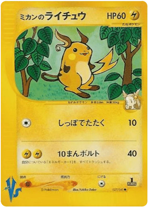 Jasmine's Raichu