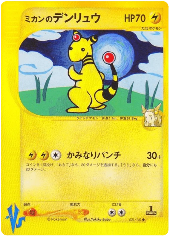 Jasmine's Ampharos