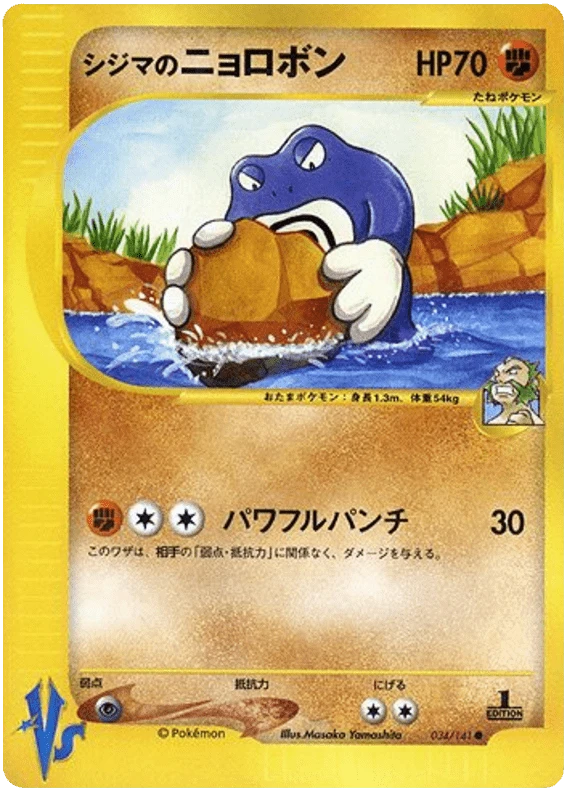 Chuck's Poliwrath
