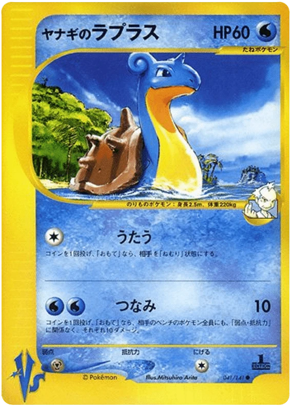 Pryce's Lapras