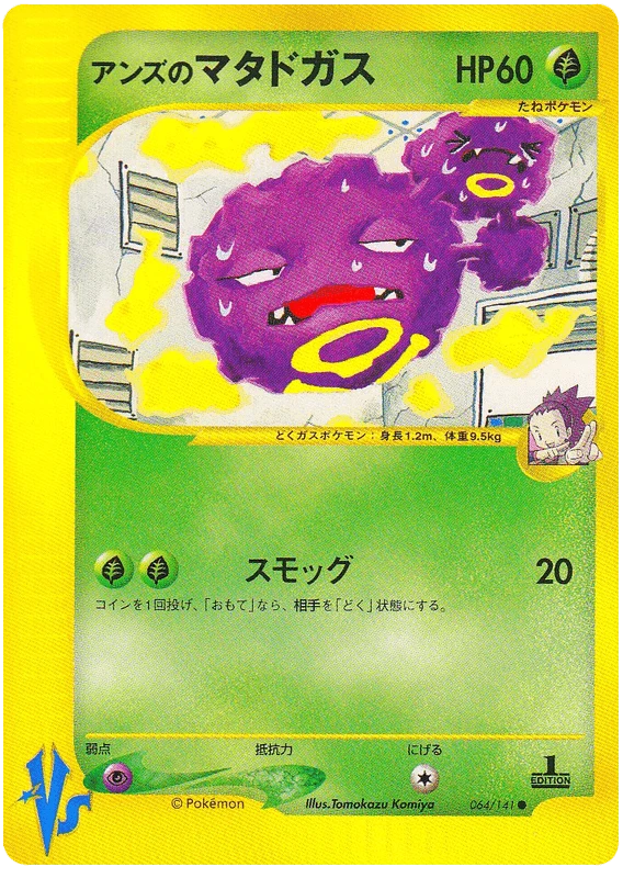 Janine's Weezing