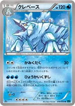クレベース