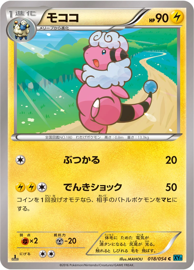 Flaaffy