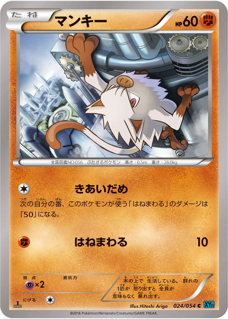 Mankey