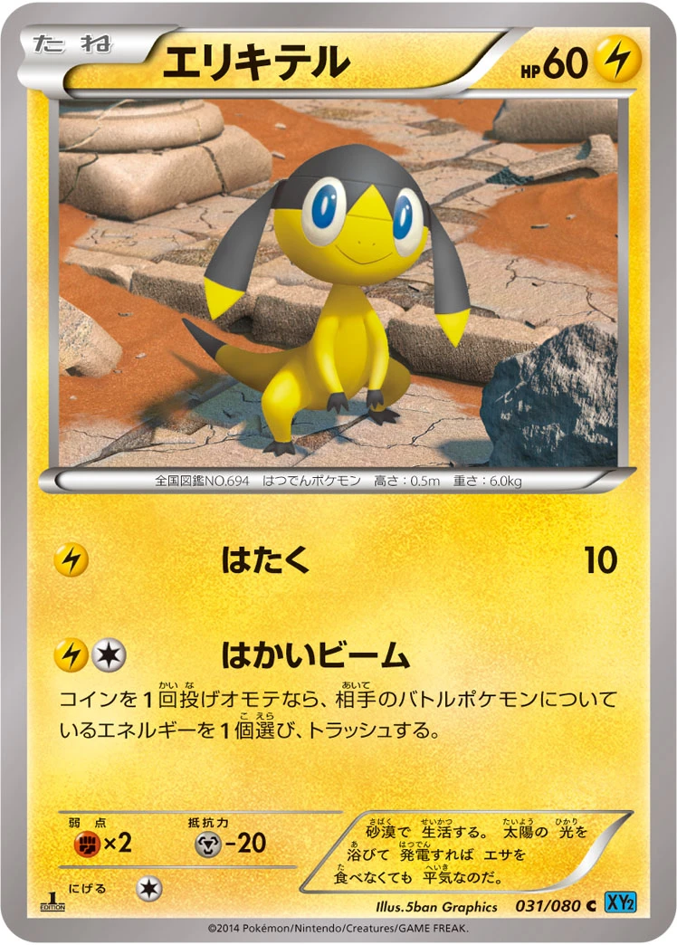 Eguana