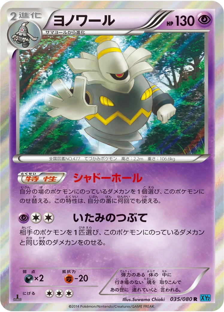 Dusknoir