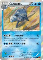 ニョロボン