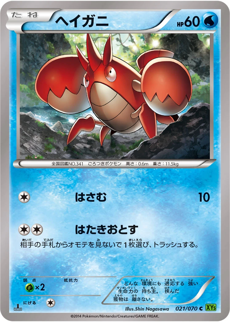 Corphish