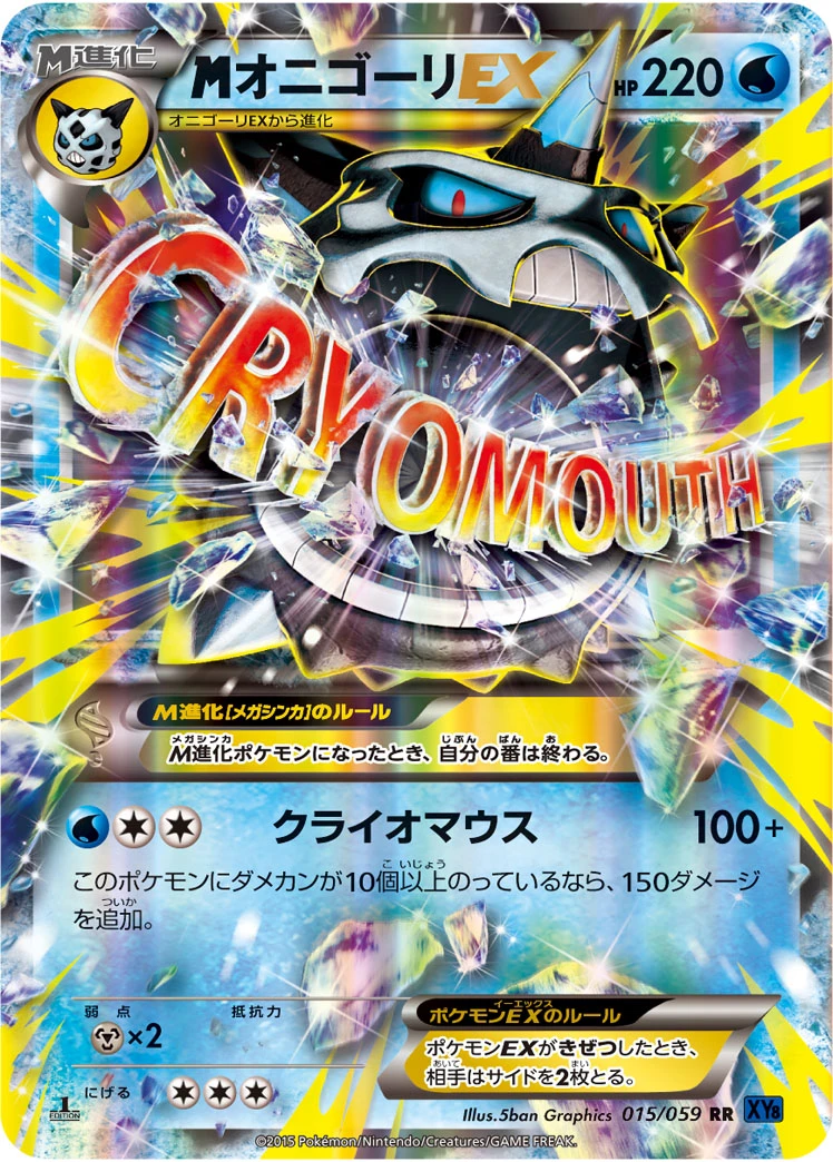 megaオニゴーリEX