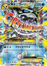 megaオニゴーリEX