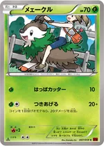メェークル