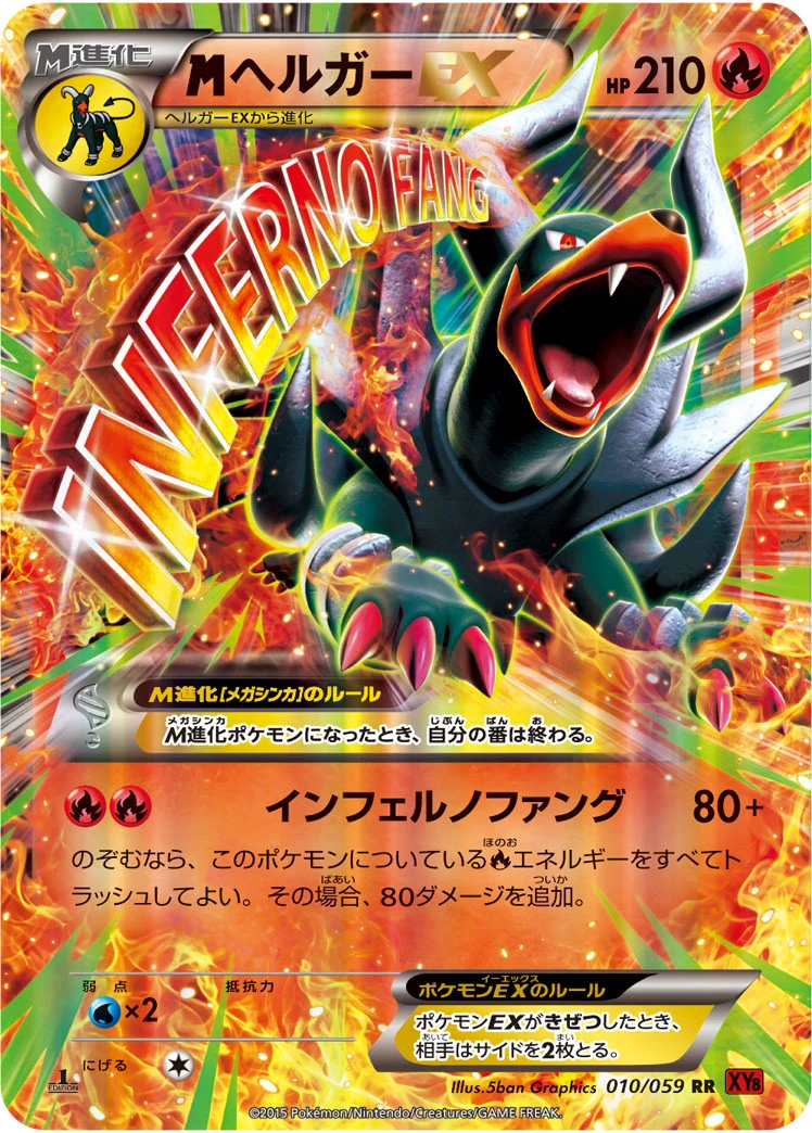 megaヘルガーEX