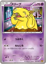 スリープ