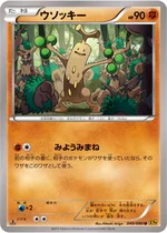 ウソッキー