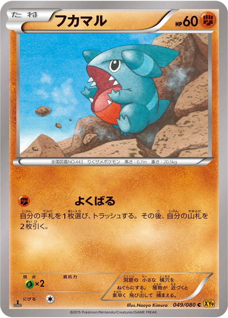 Gible