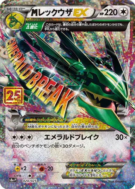 Mega-Rayquaza-EX