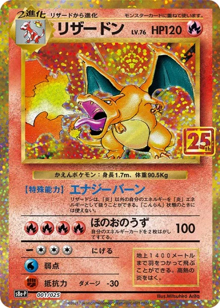 Charizard