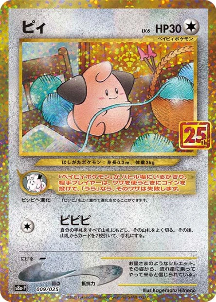 Cleffa