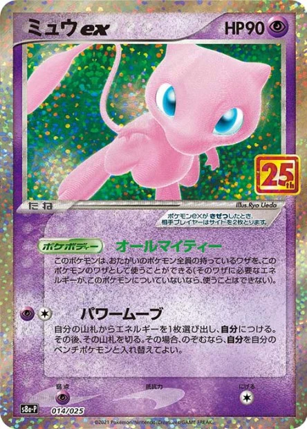 Mew ex