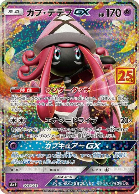 Tapu Lele GX