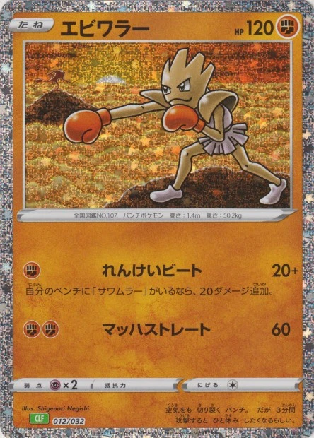 Nockchan