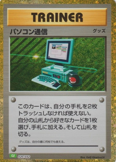 パソコン通信