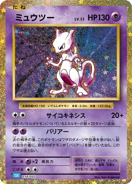 Mewtwo