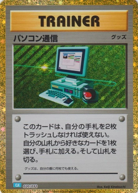 パソコン通信