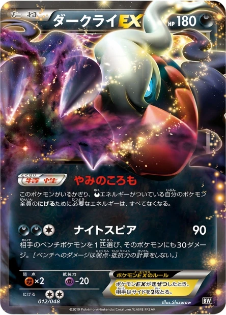 Darkrai-EX