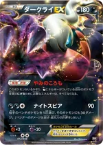 Darkrai-EX
