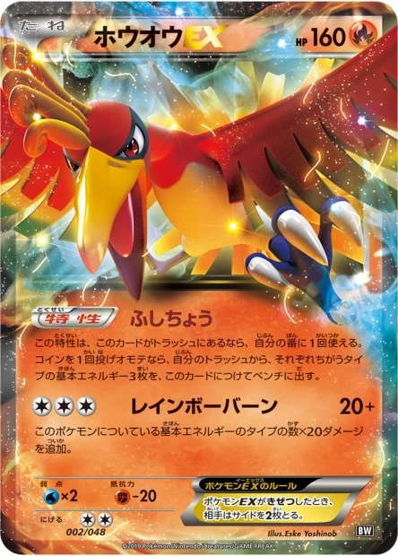 Ho-Oh-EX