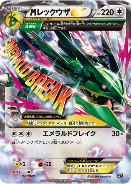 Mega-Rayquaza-EX